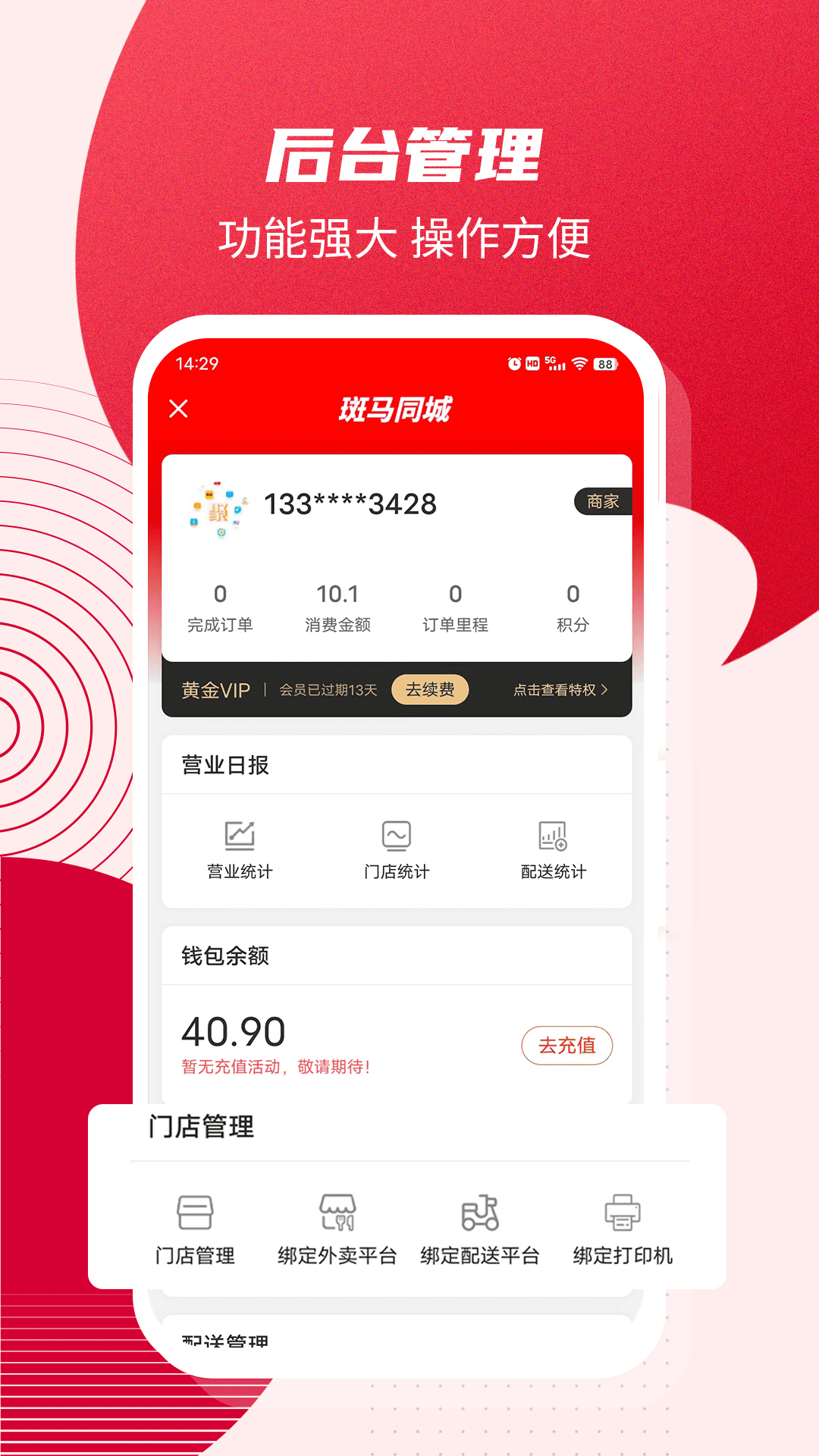 斑马同城
