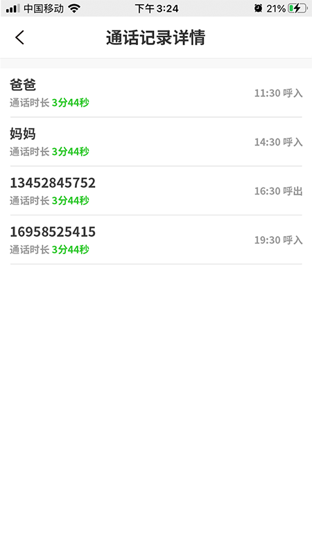 亲守护家长端_截图4