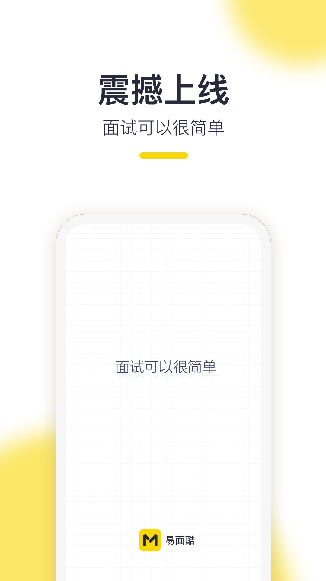 易面酷_截图1