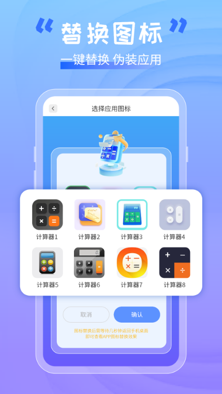 手机软件隐藏助手