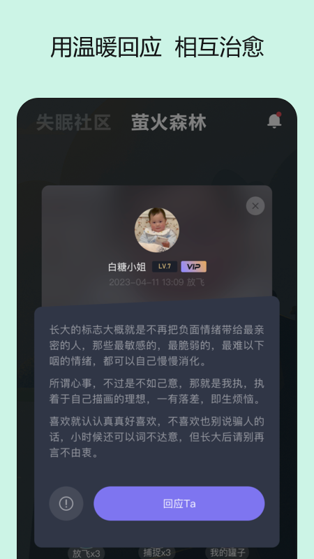 岁眠_截图5