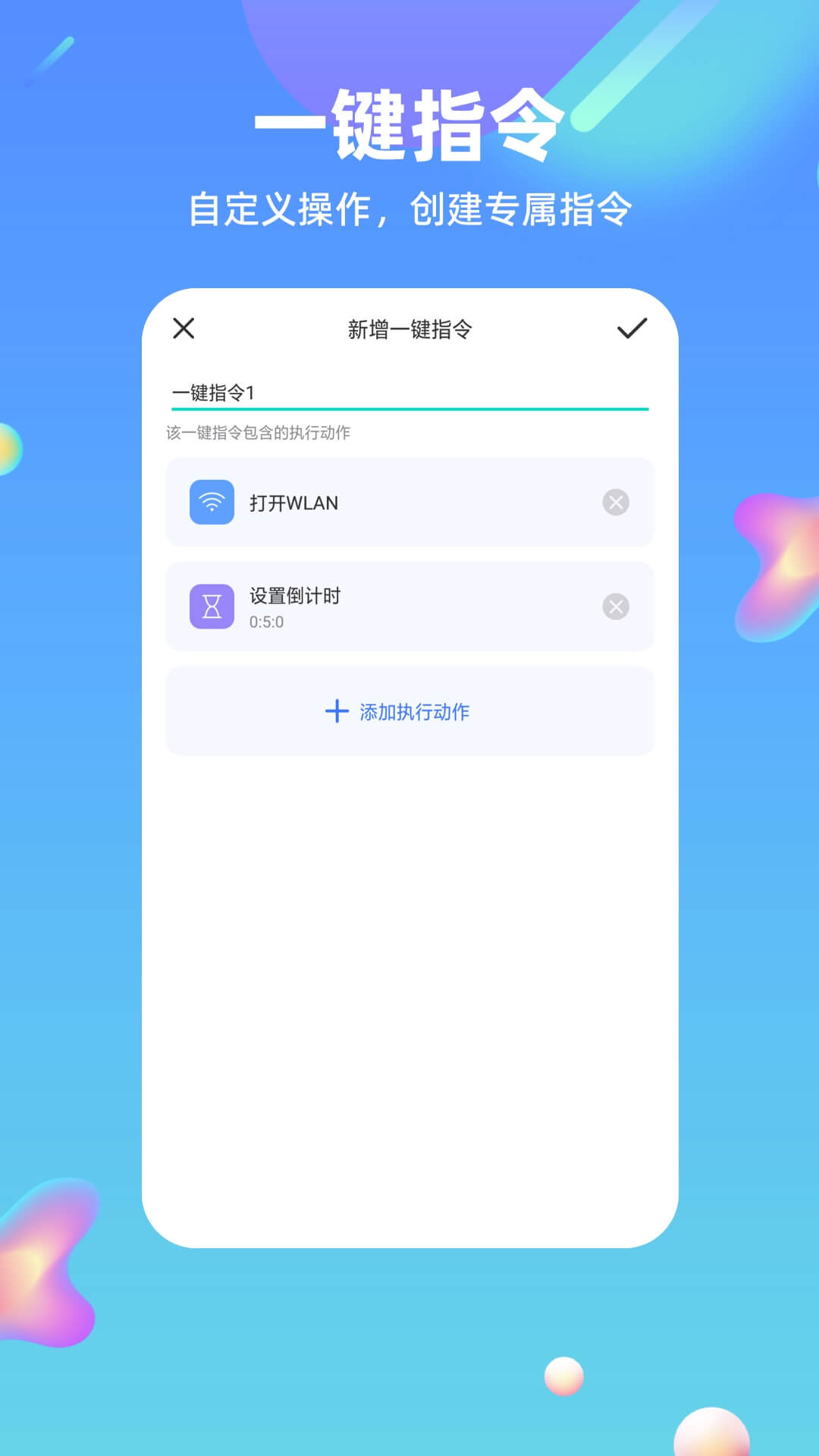 快捷方式指令_截图2