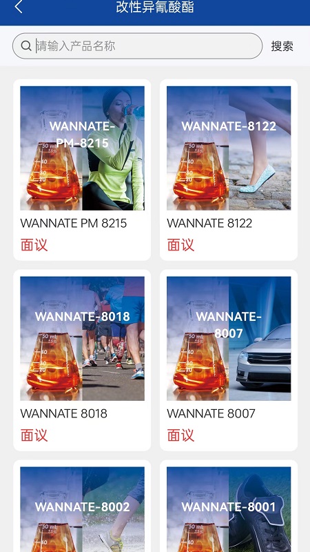 万华集团电商_截图3