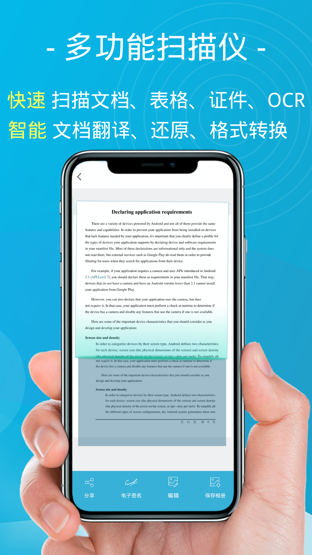 易扫描