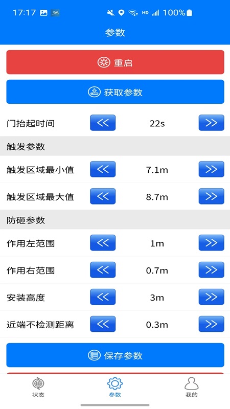 雷达宝_截图2
