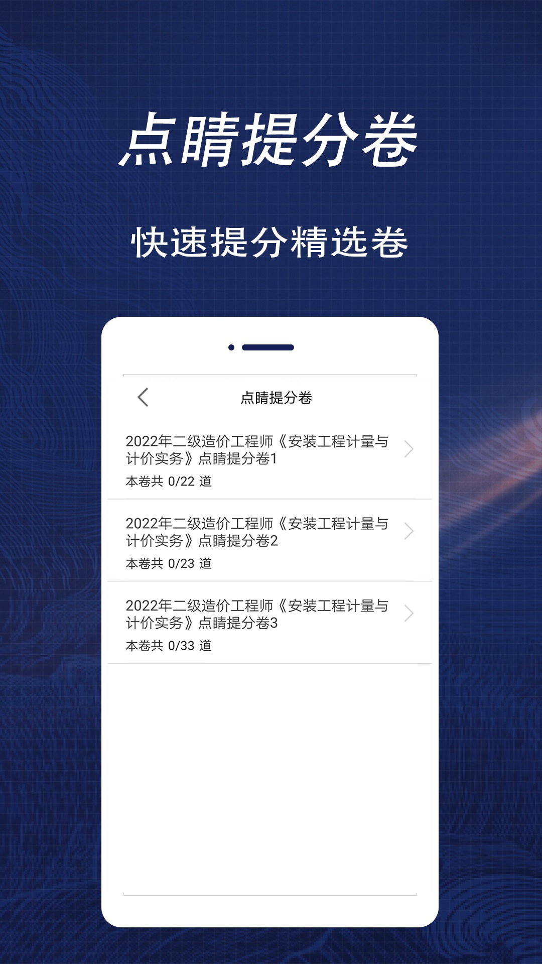 二级造价师全题库