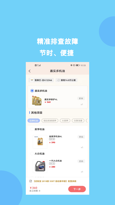益园养车