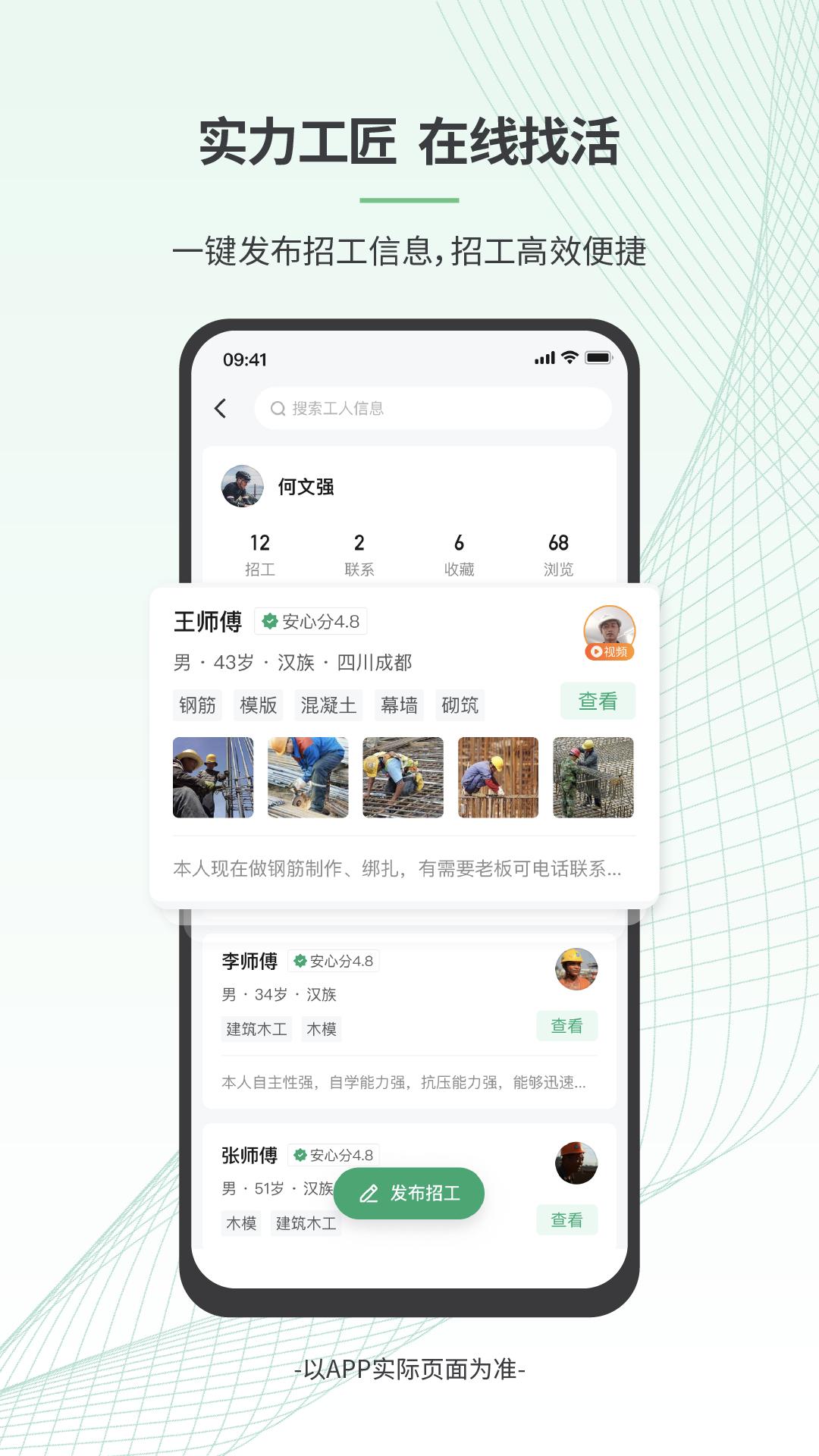 安心筑管理版_截图2