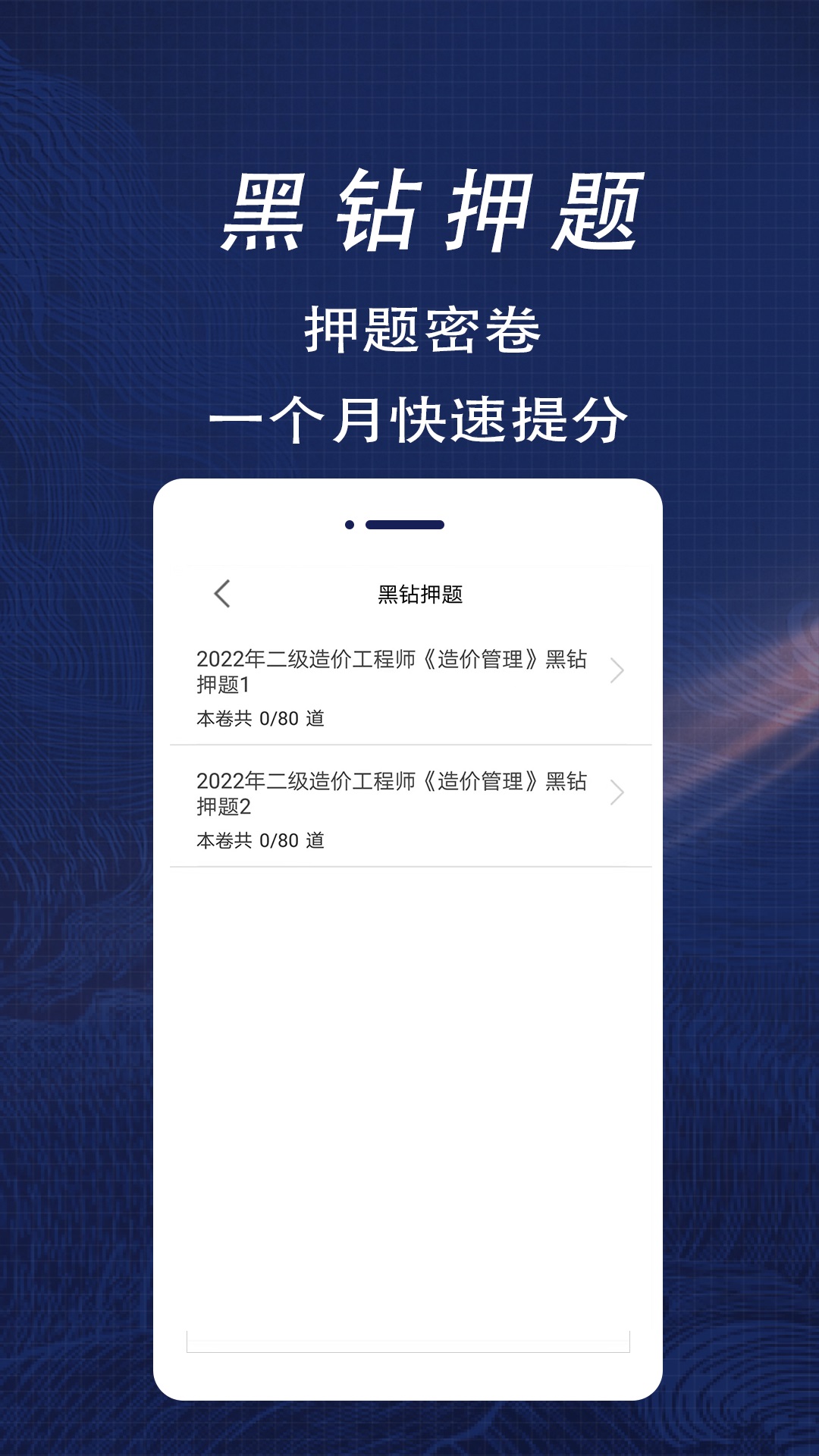 二级造价师全题库