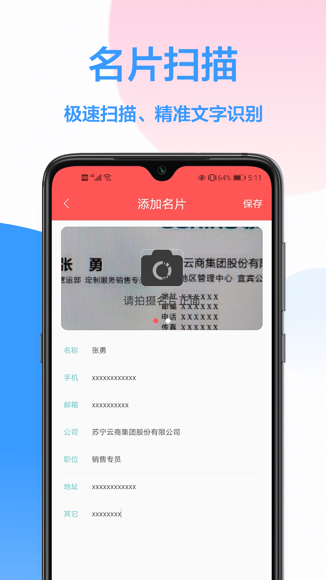 扫描转文字