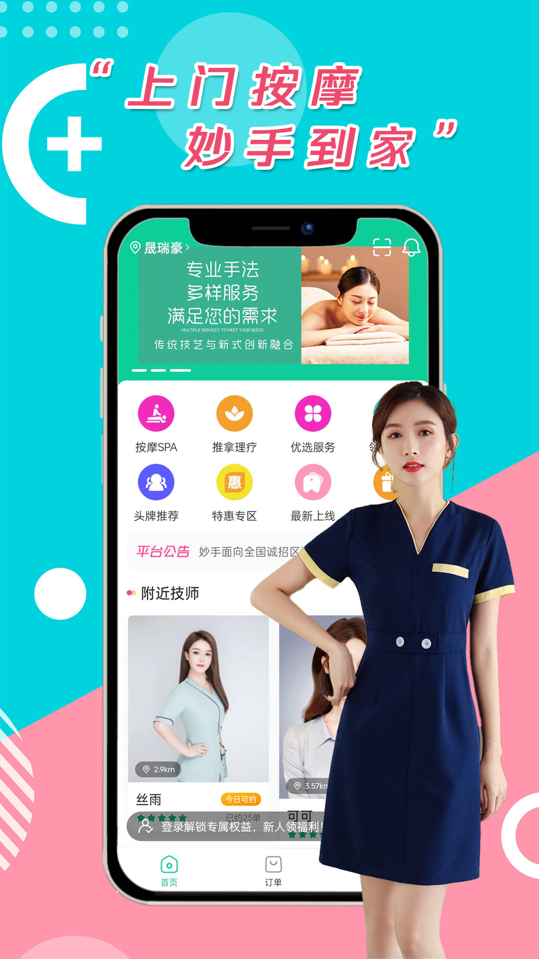妙手