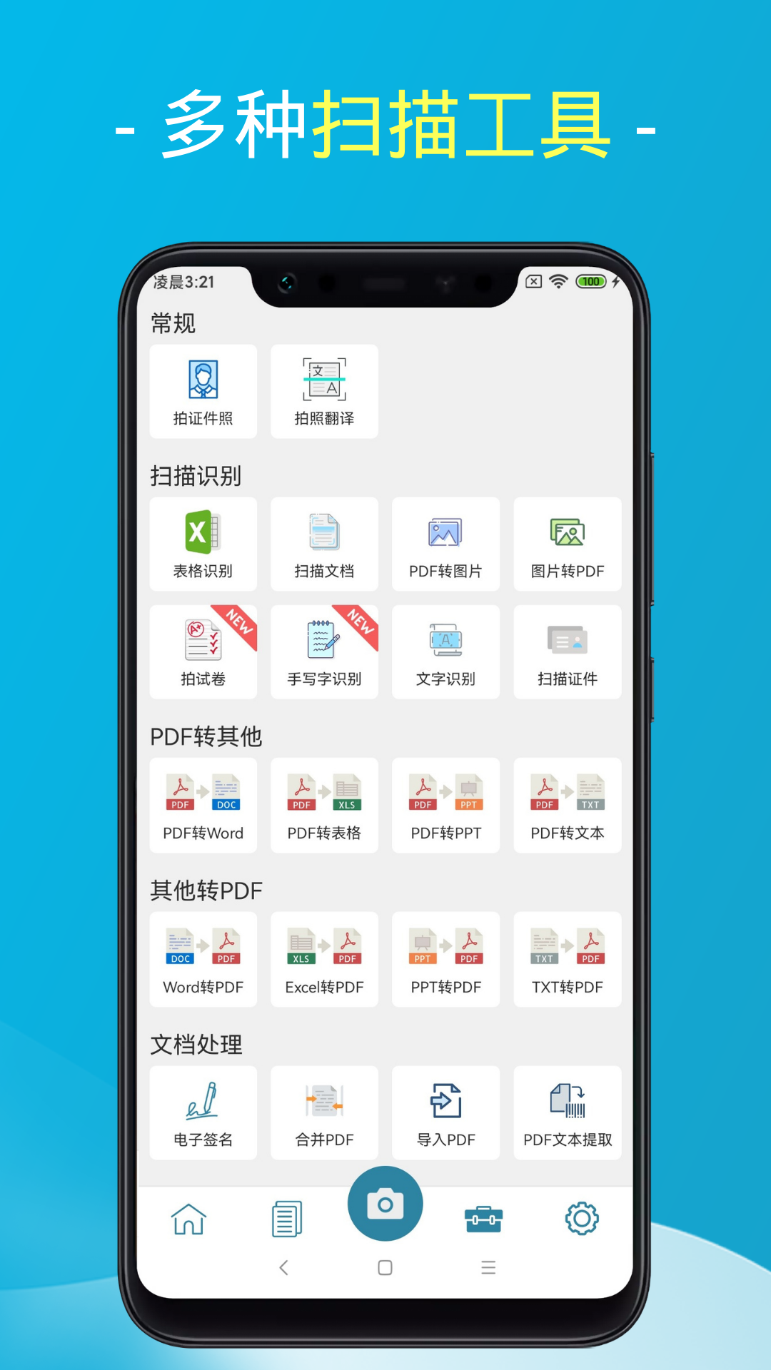 易扫描