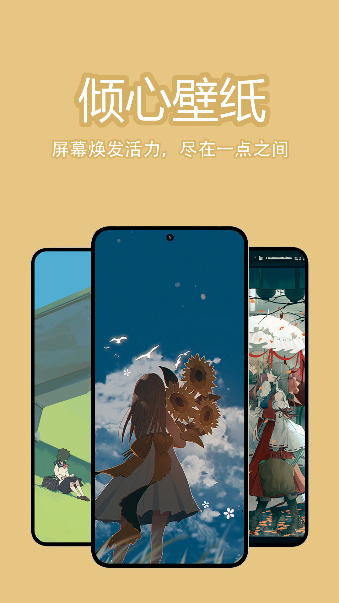 倾心壁纸_截图1