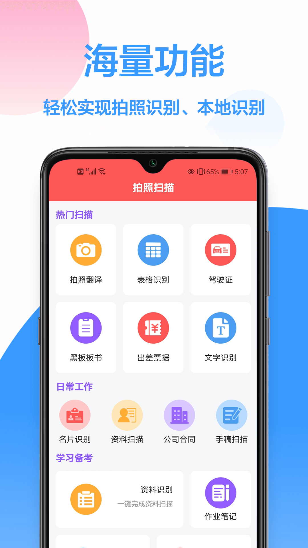 扫描转文字