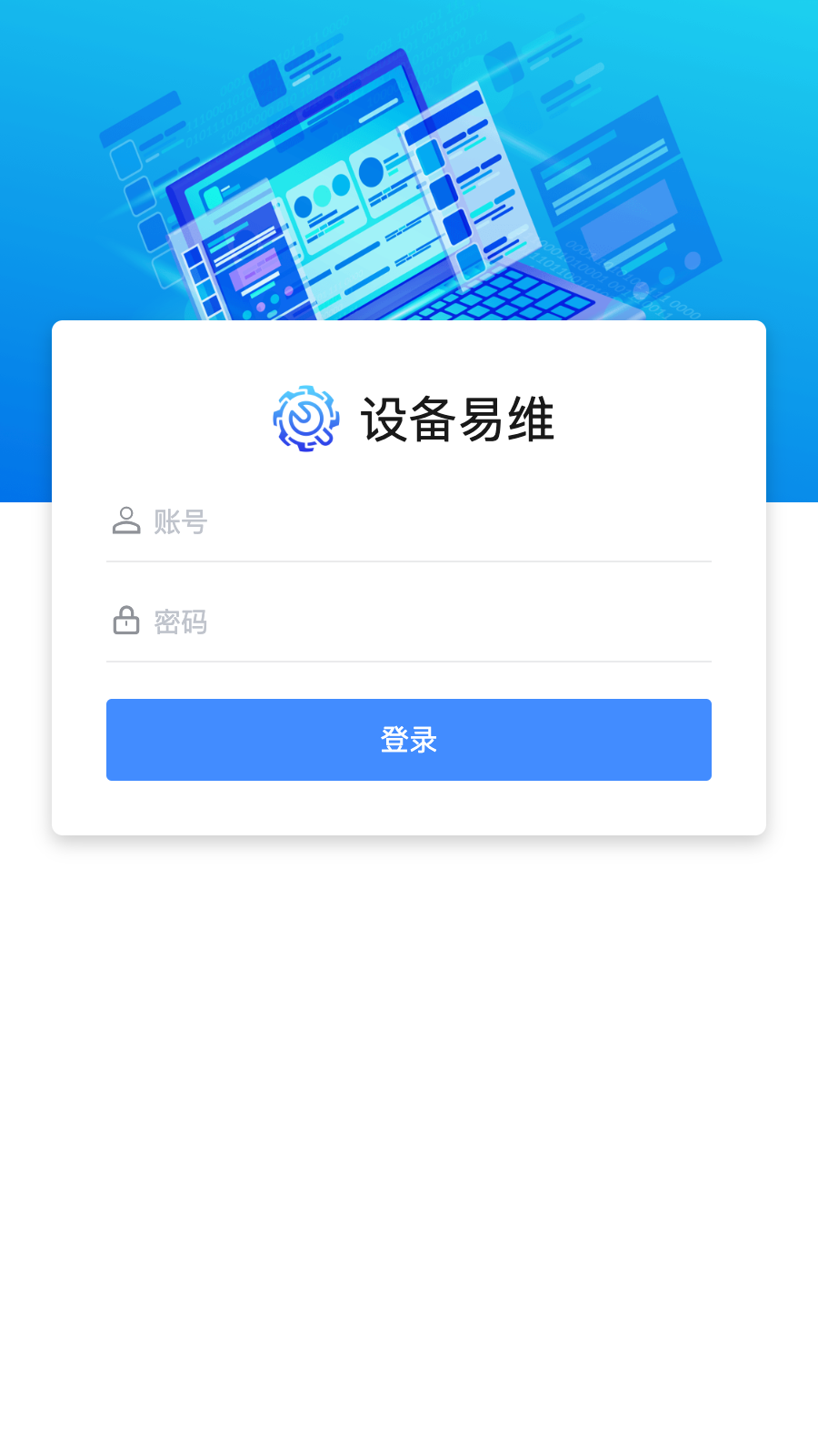 设备易维