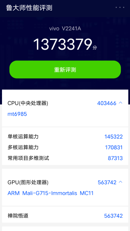 鲁大师3d评测_截图3