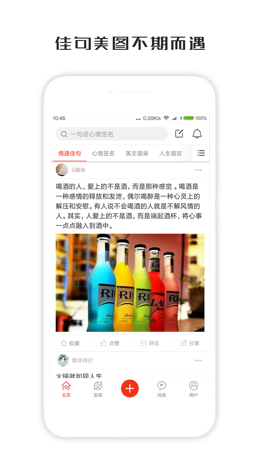 一句话心情签名_截图1