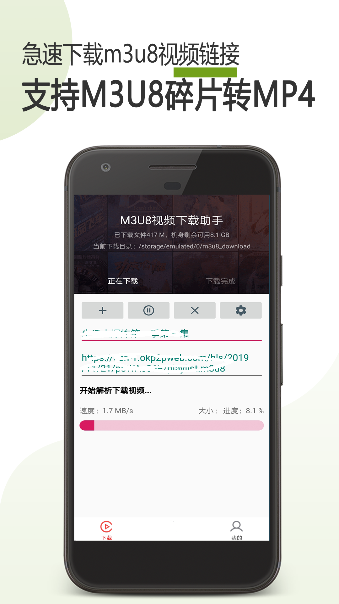 m3u8器