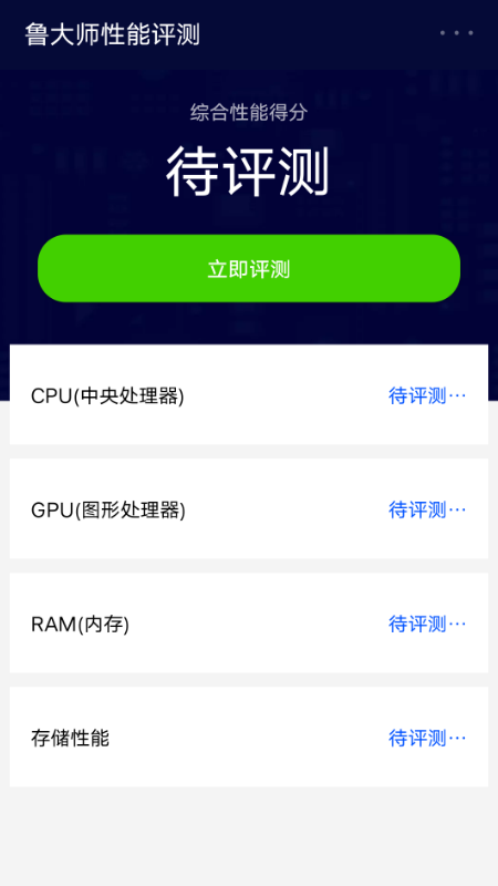 鲁大师3d评测_截图1
