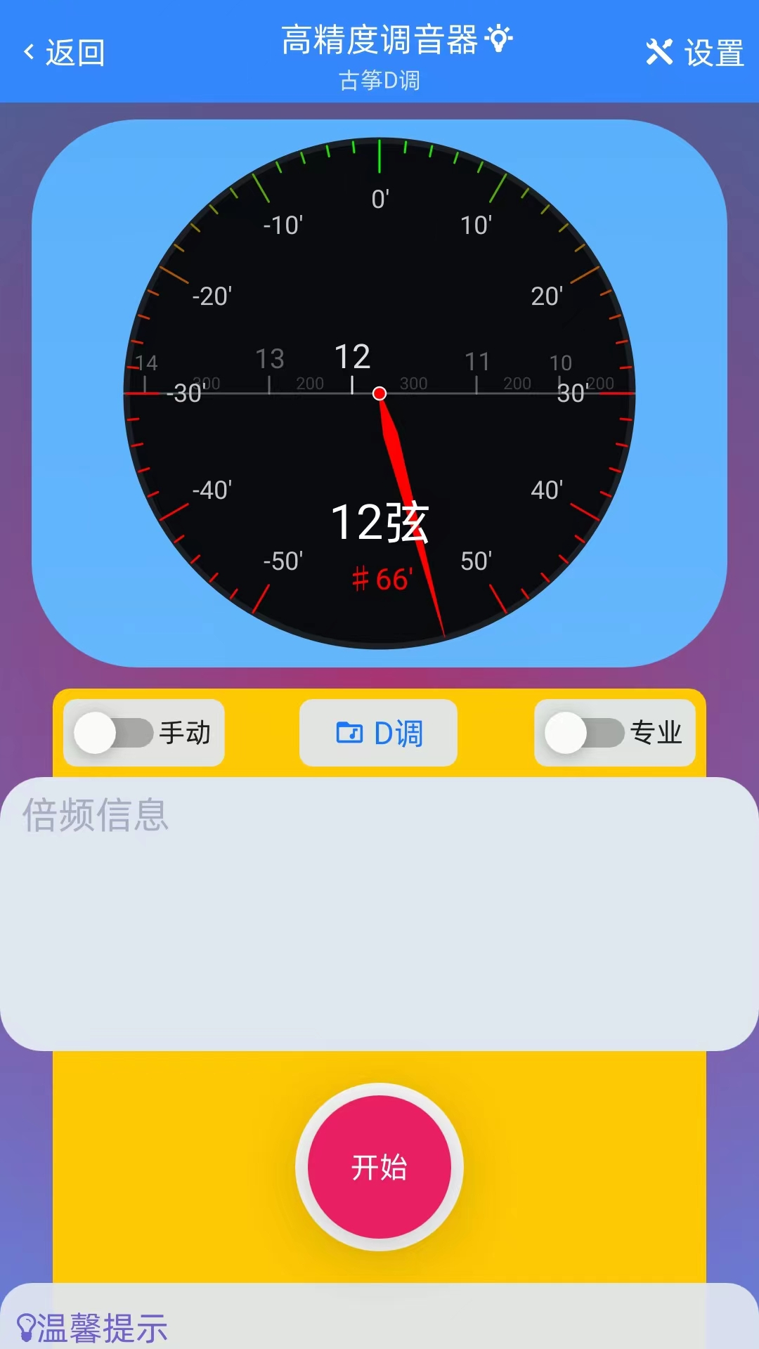 gz调音助理