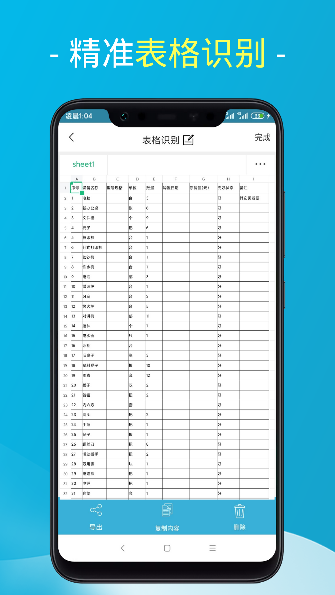 易扫描