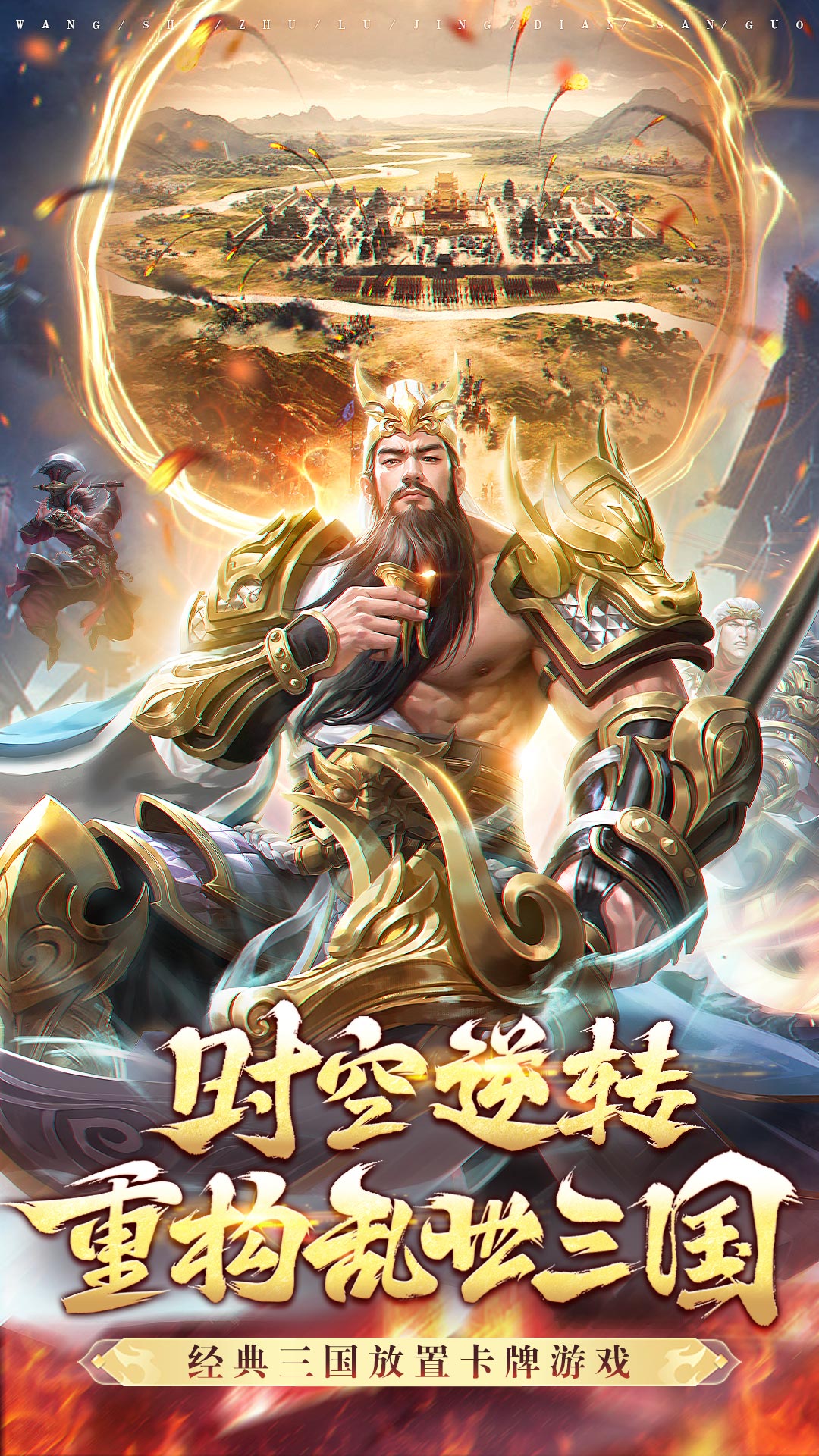 王师逐鹿