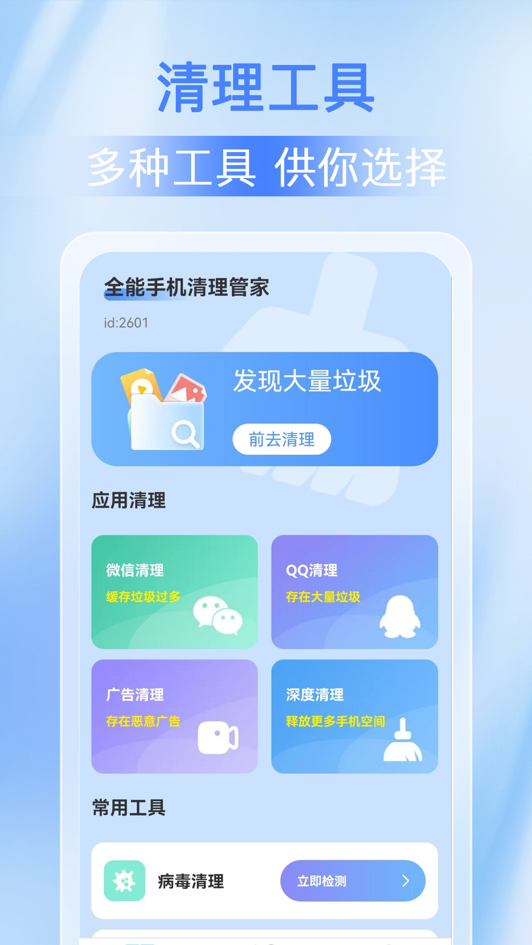 全能手机清理管家