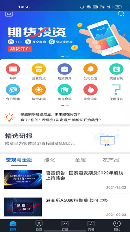 国泰君安期货指尖赢家app