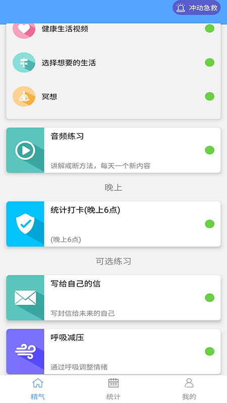 精气