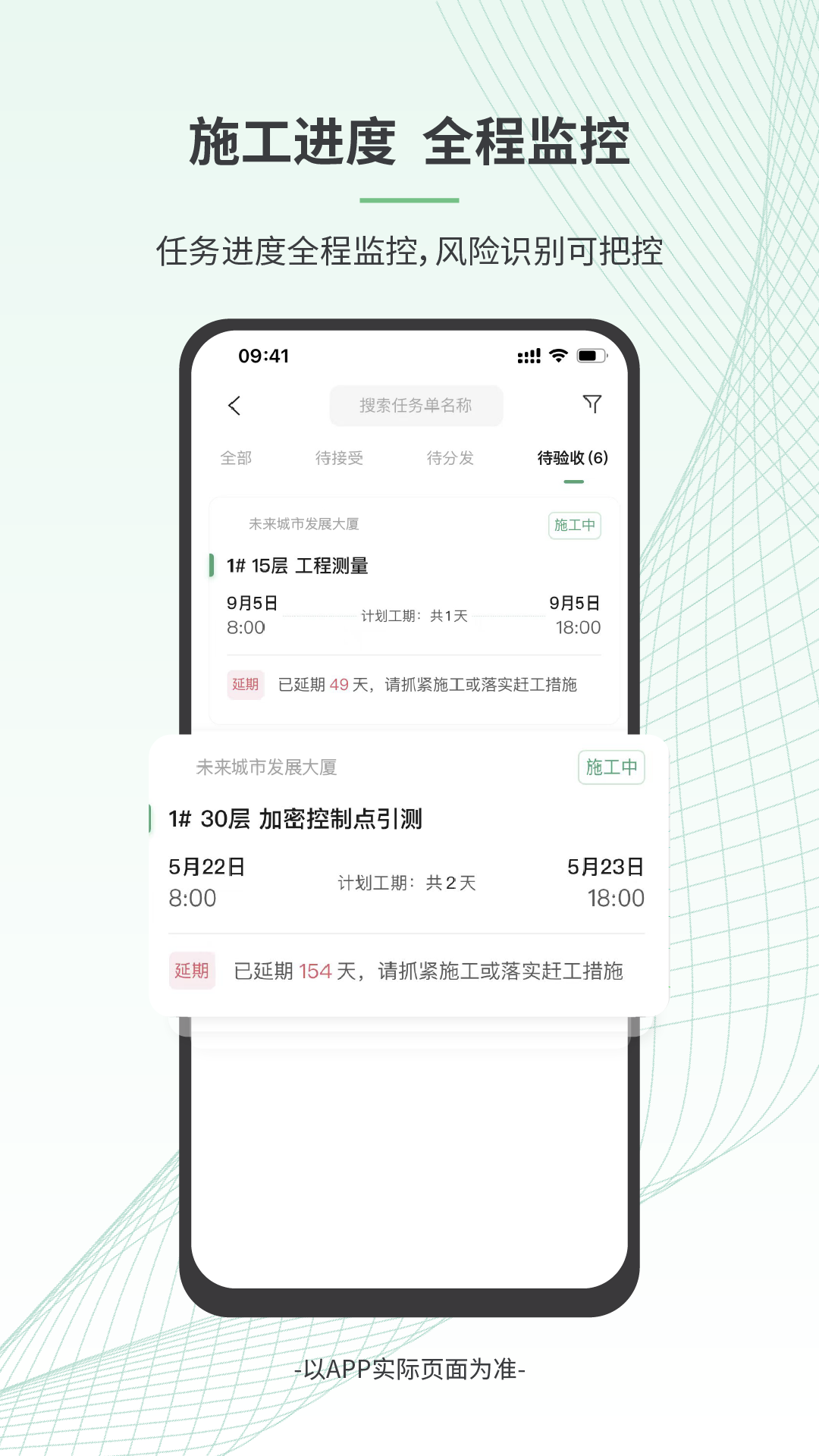 安心筑管理版_截图3