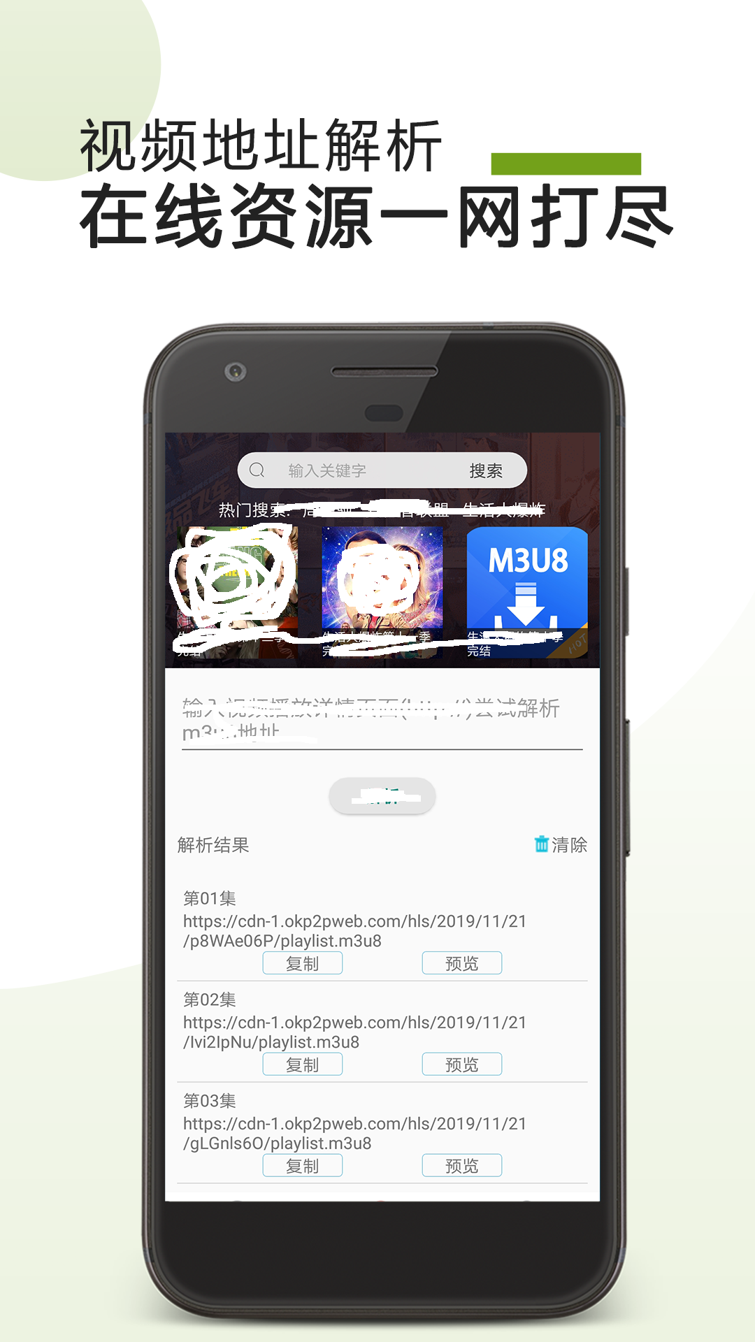m3u8器