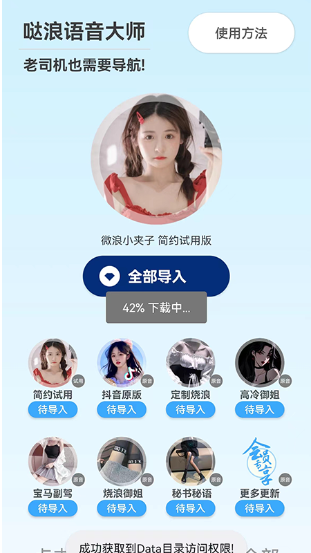 哒浪语音导航