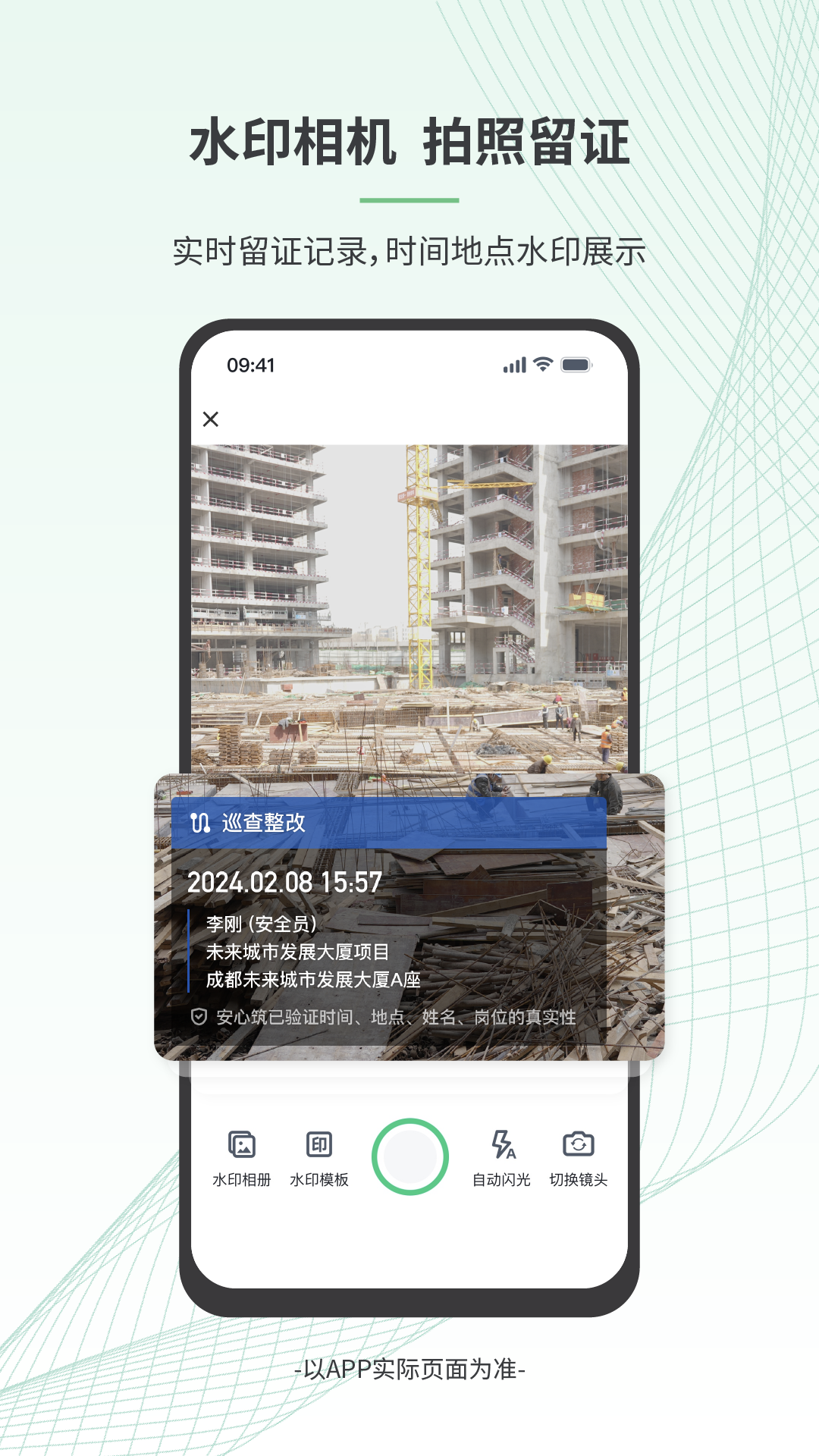 安心筑管理版_截图1