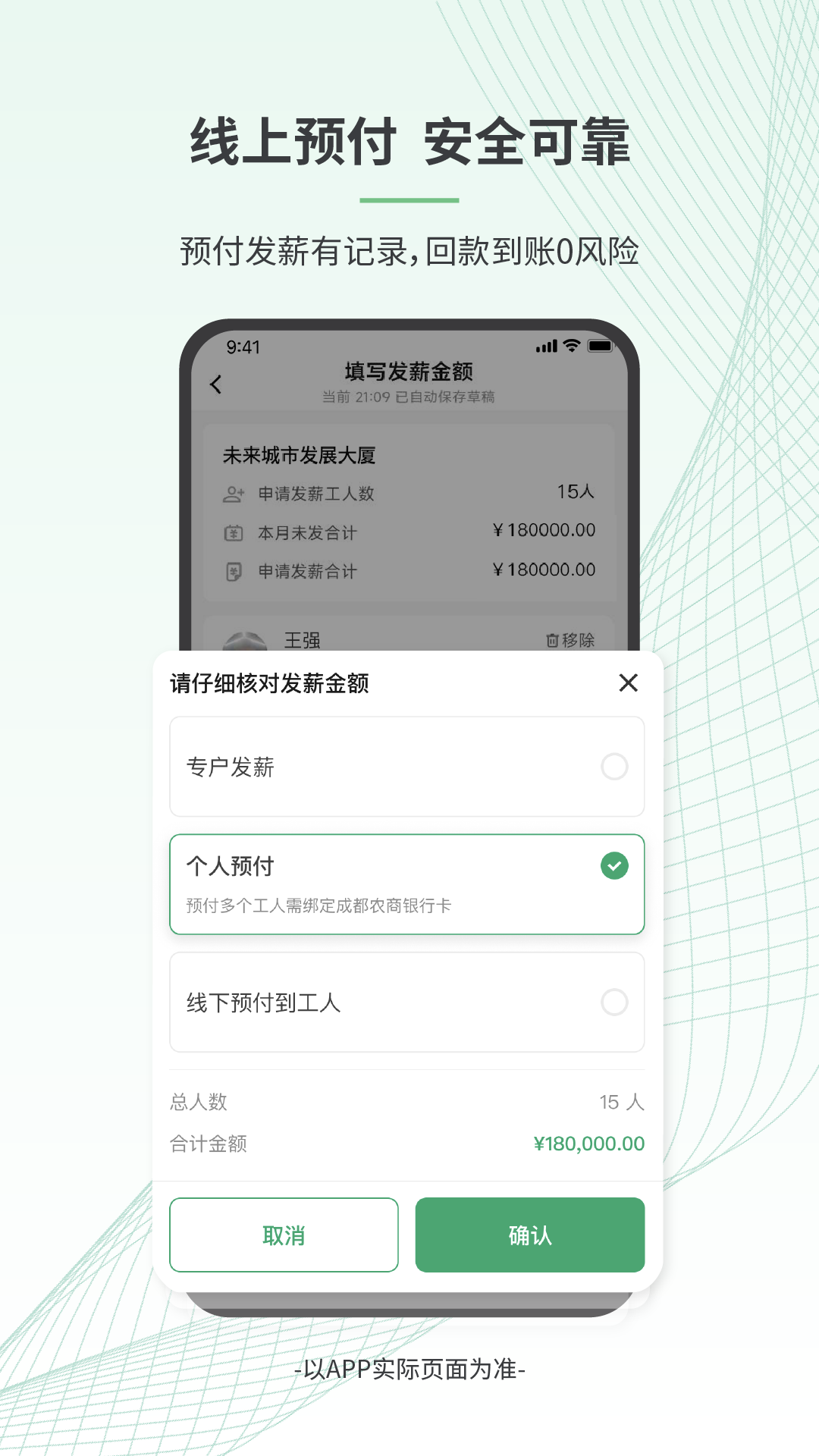 安心筑管理版_截图4