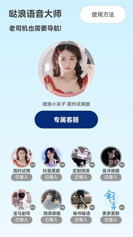 哒浪语音导航