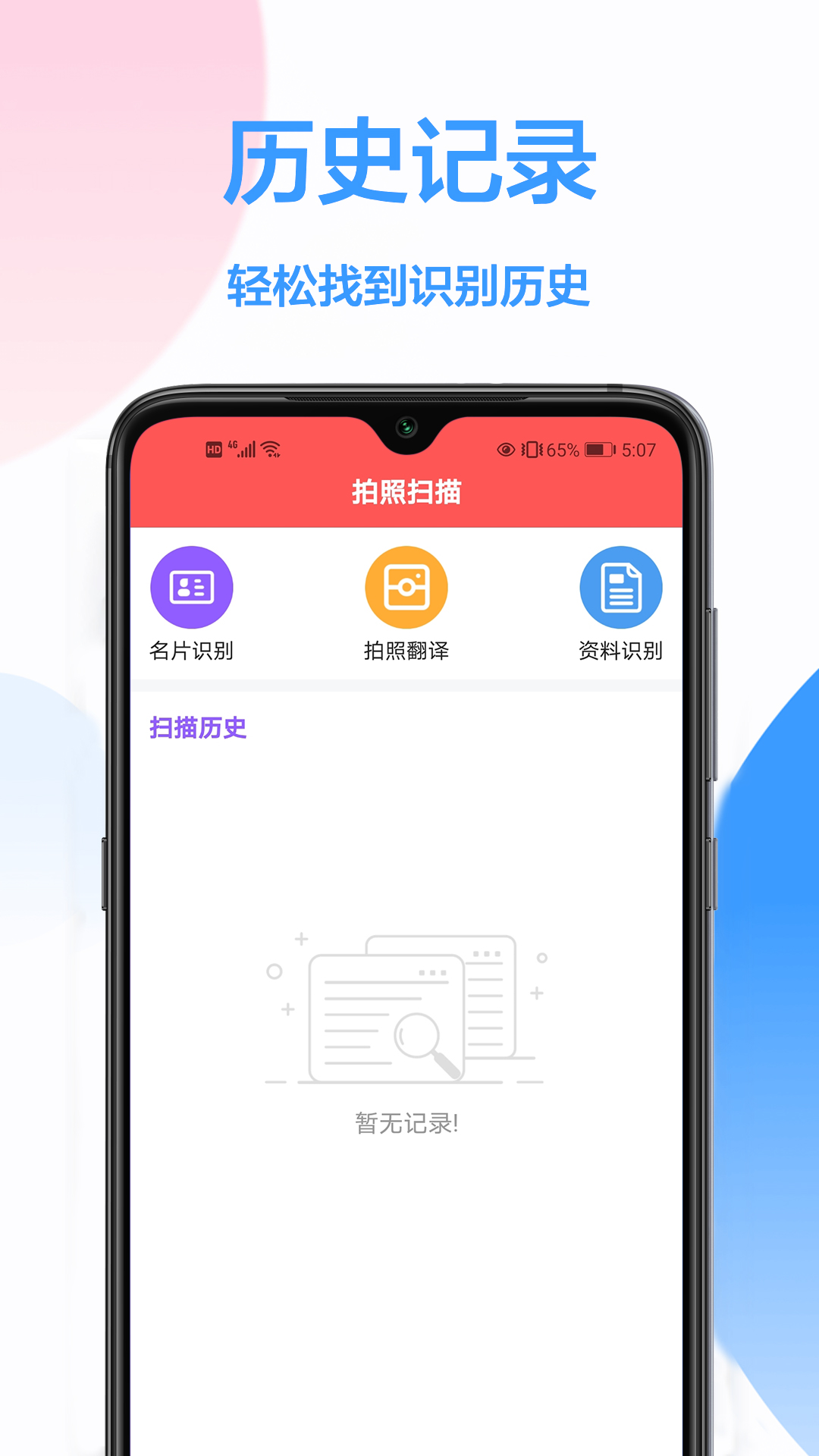 扫描转文字