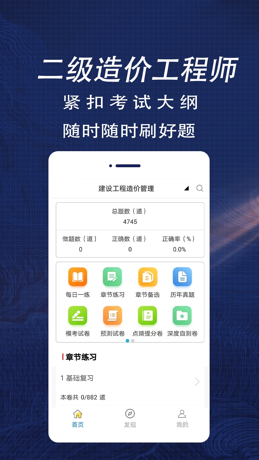 二级造价师全题库