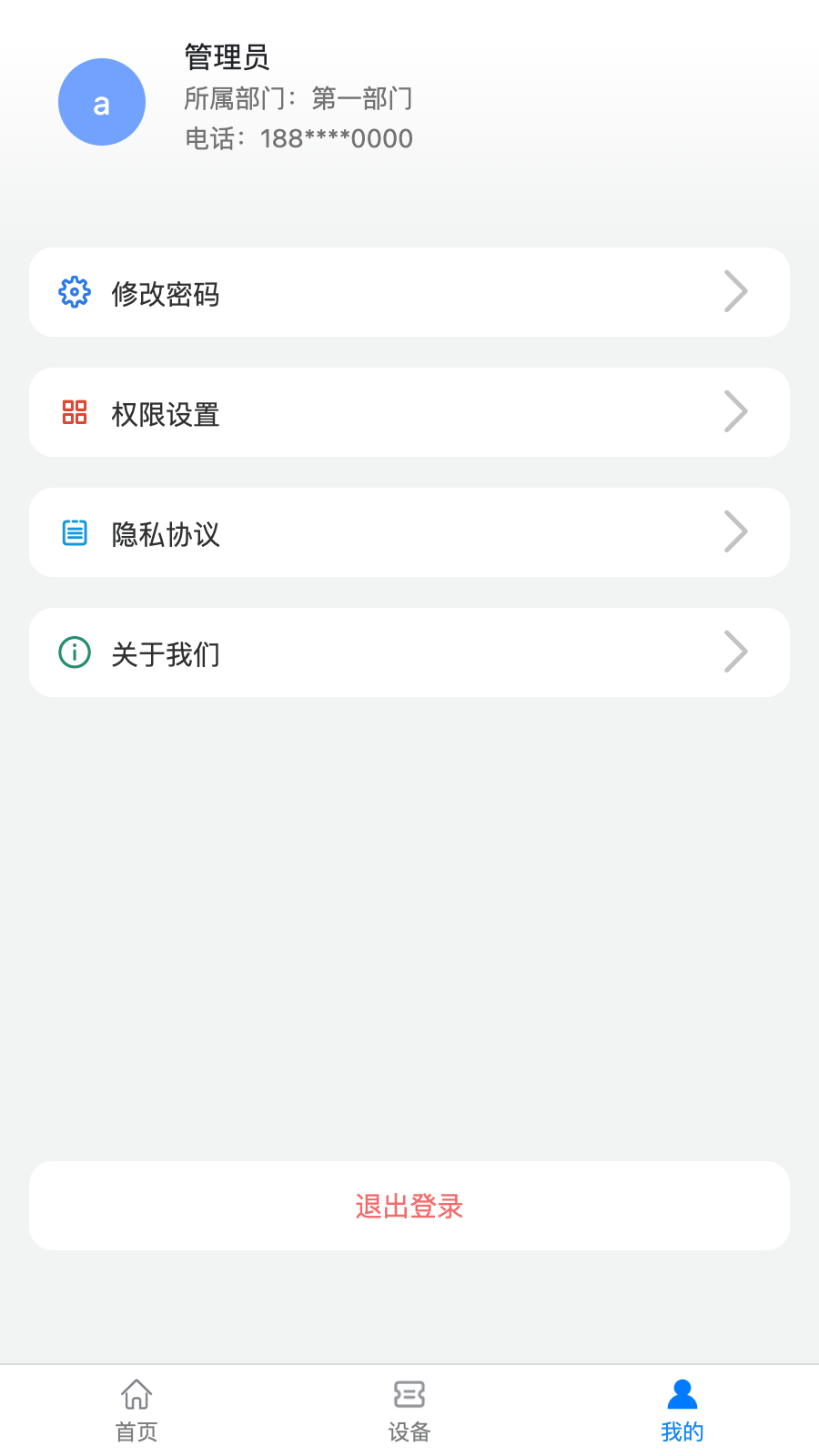 设备易维