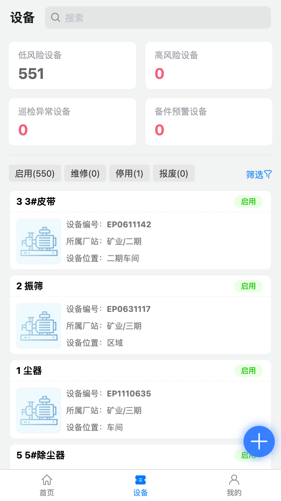 设备易维