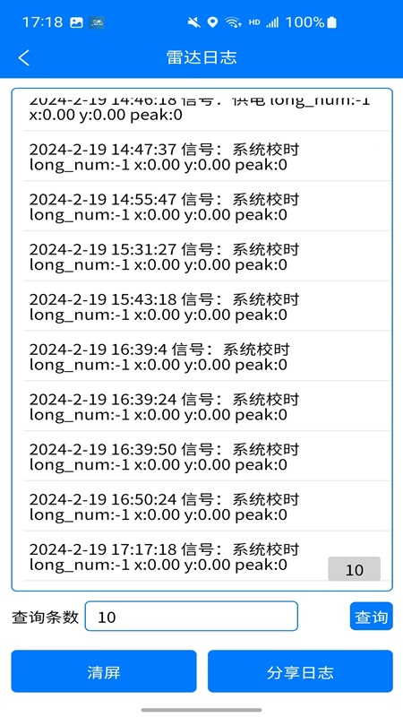 雷达宝_截图3
