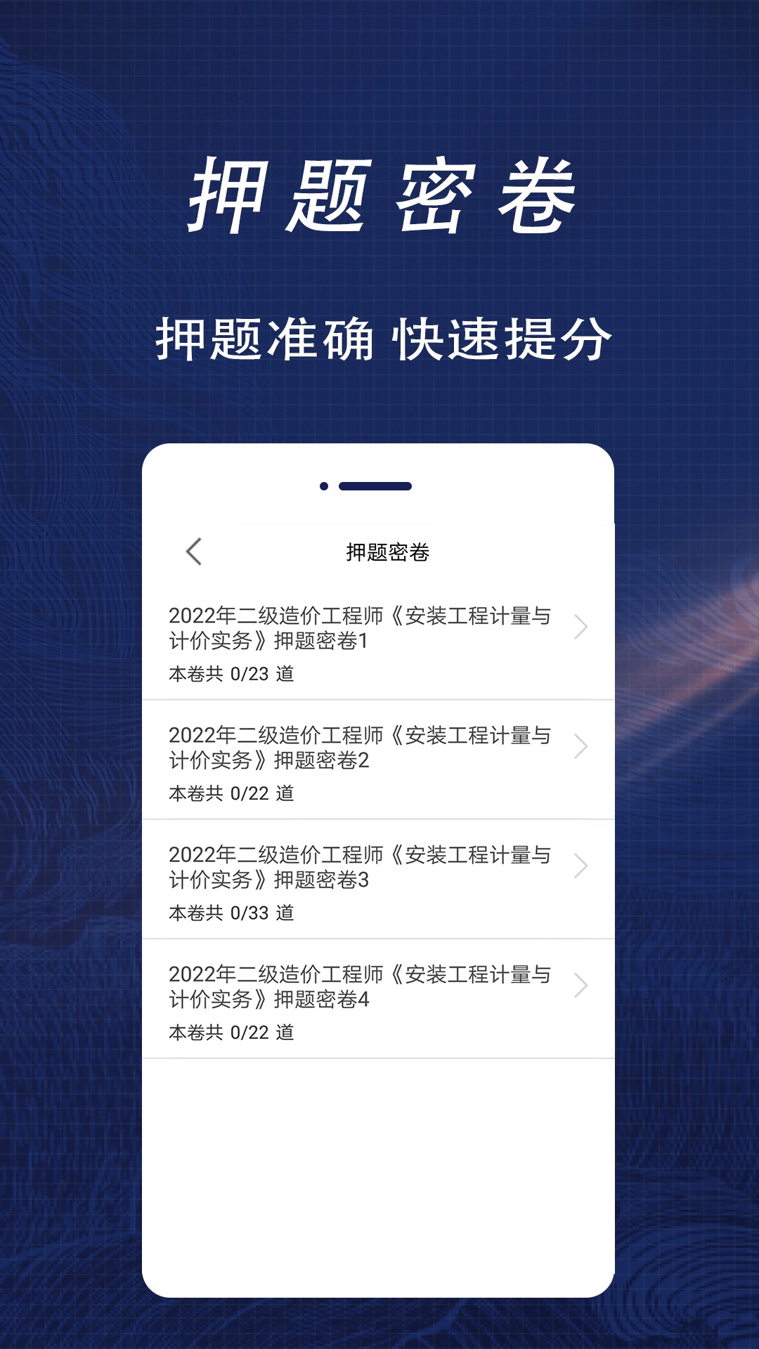 二级造价师全题库
