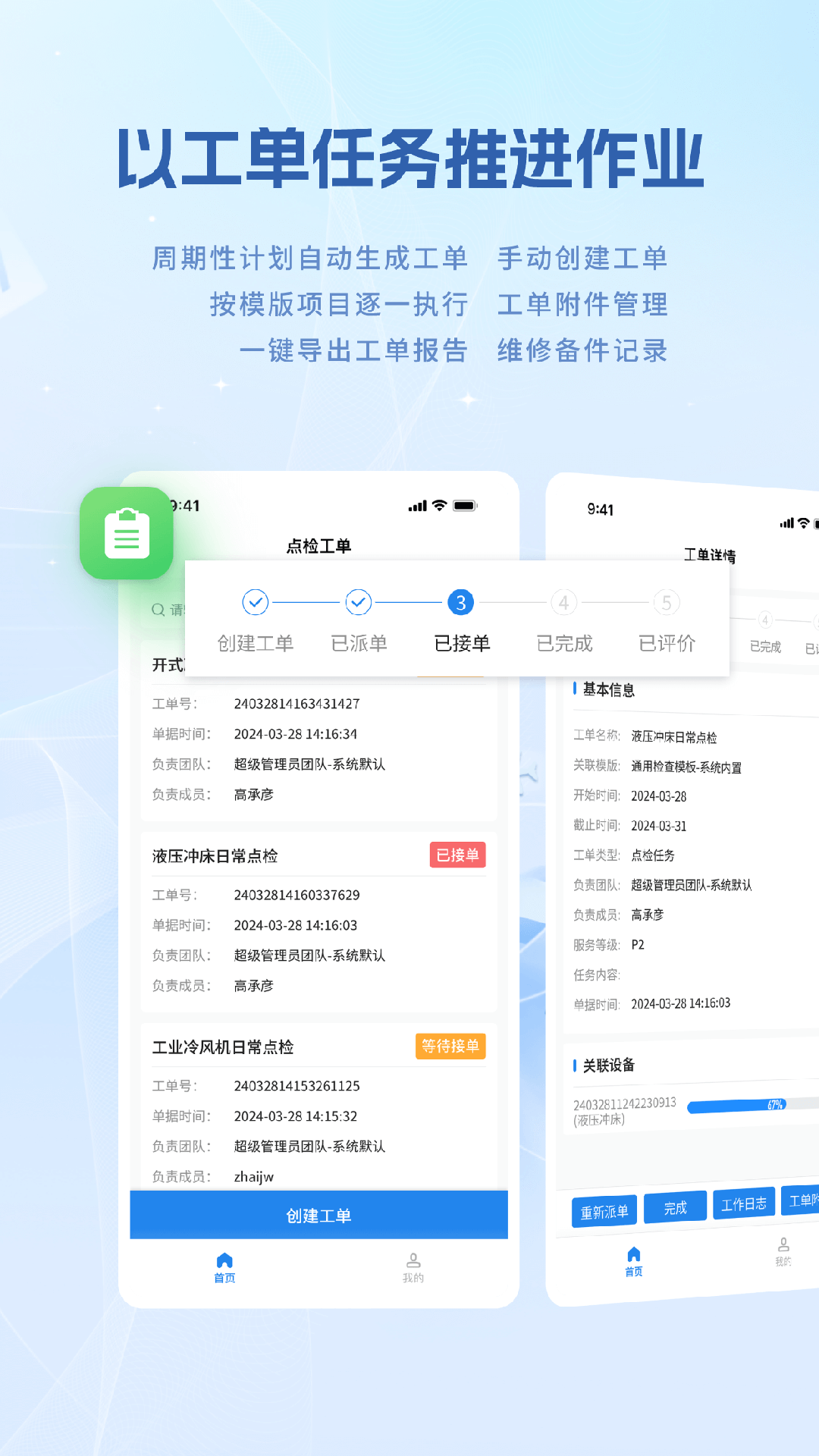 设备e维保