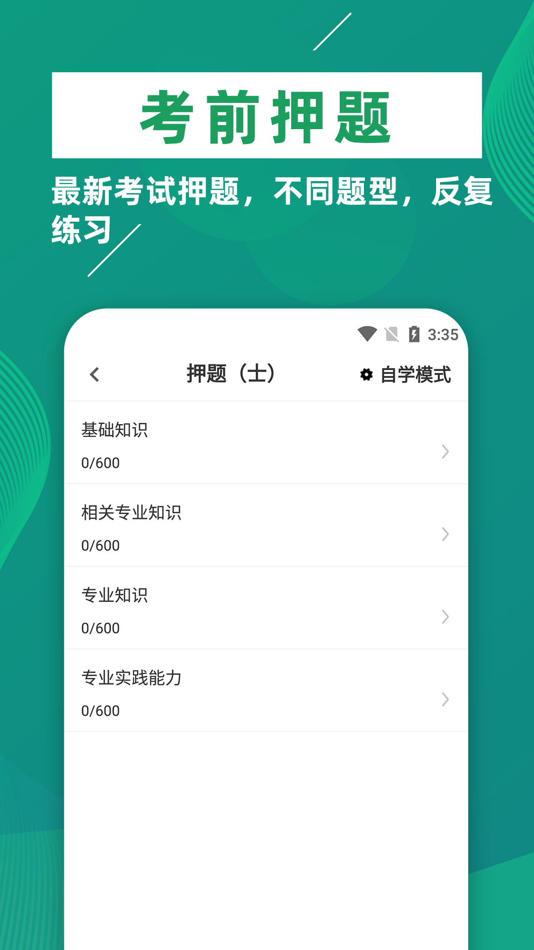 康复医学治疗技术牛题库