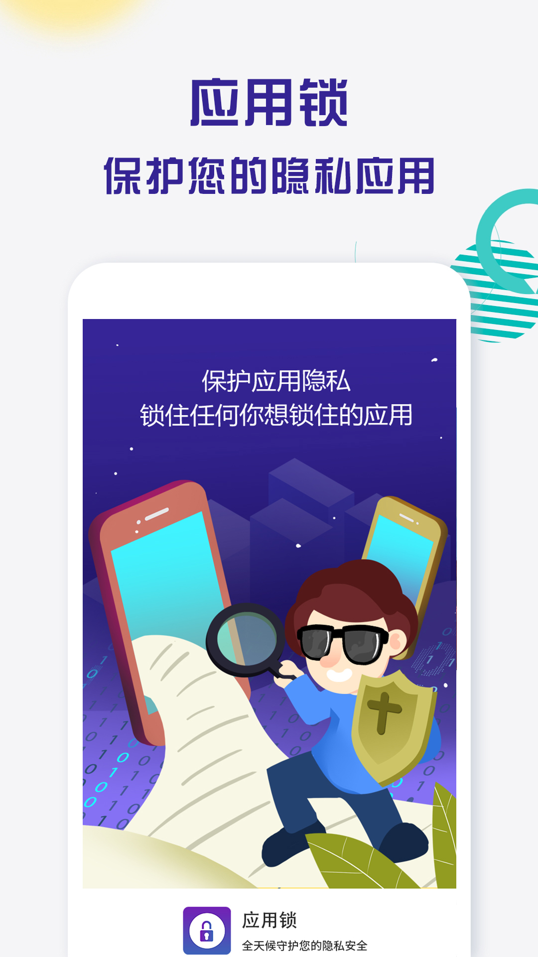 波澜应用锁_截图1