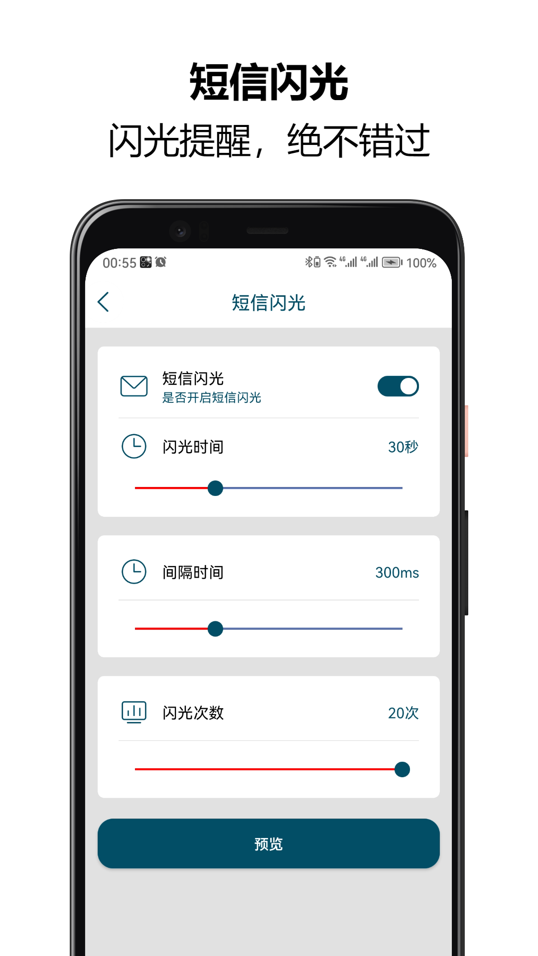 来电闪光秀秀_截图3
