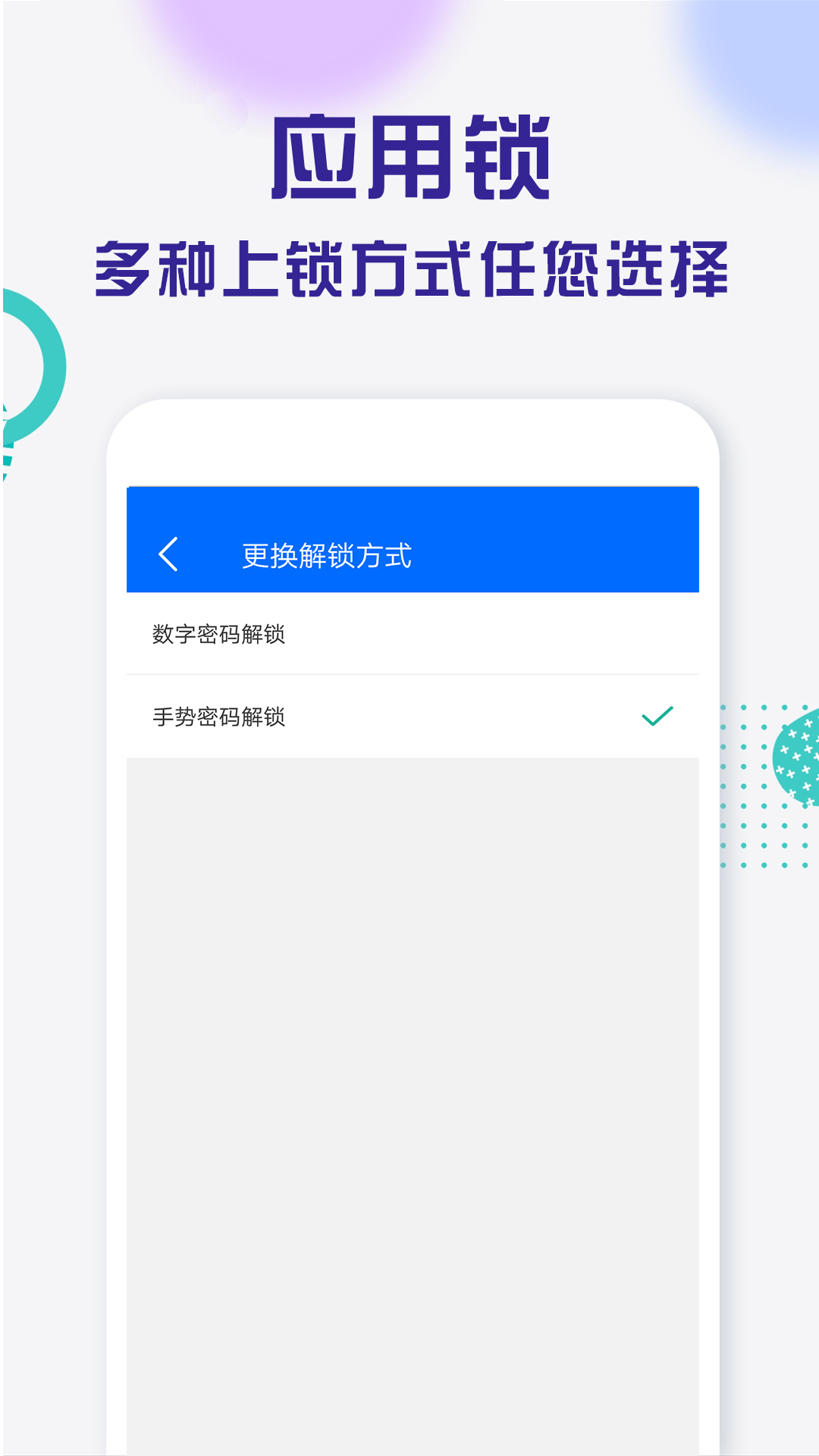 波澜应用锁_截图5