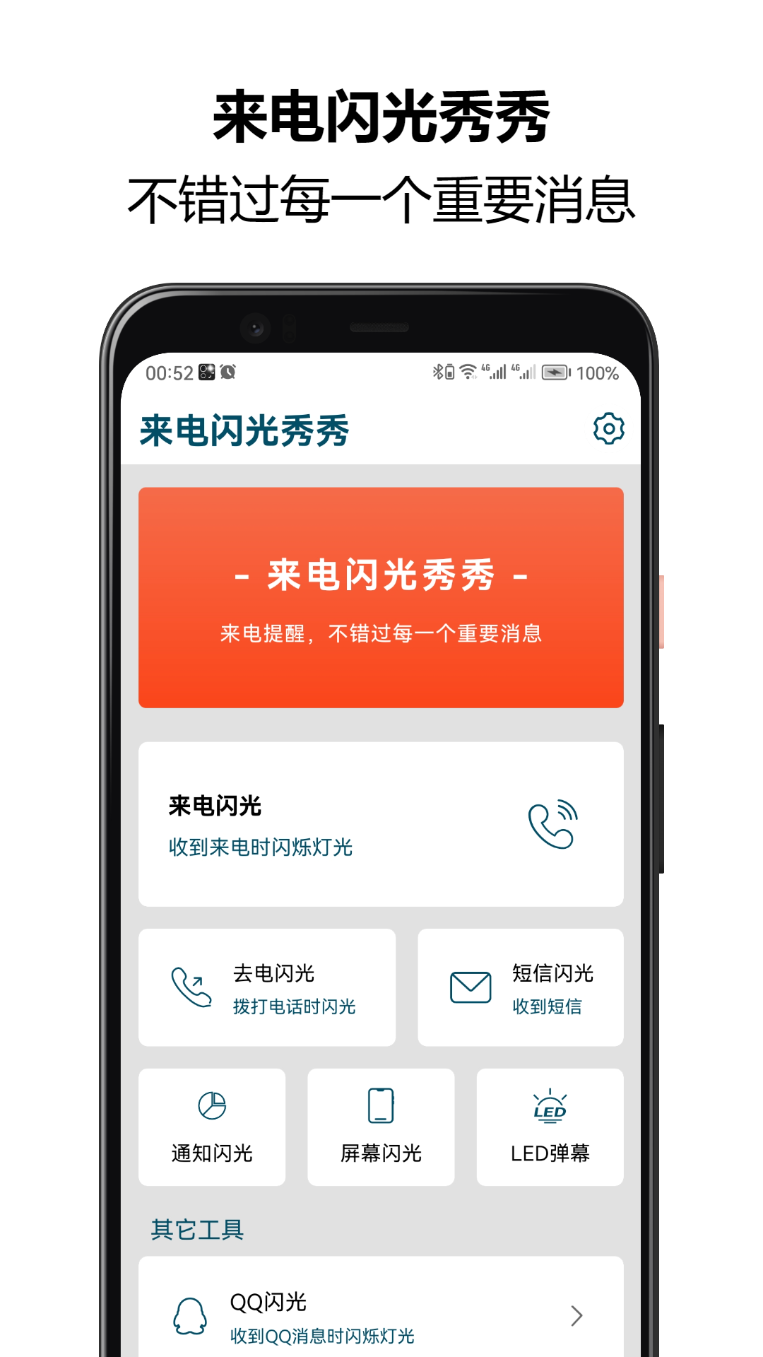 来电闪光秀秀_截图1