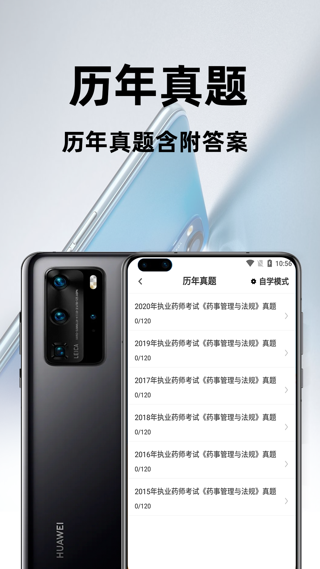 执业药师百分题库