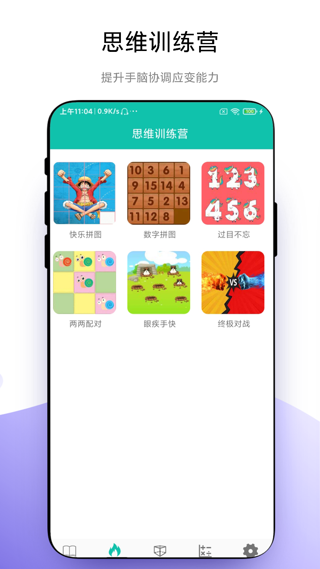 思维训练营