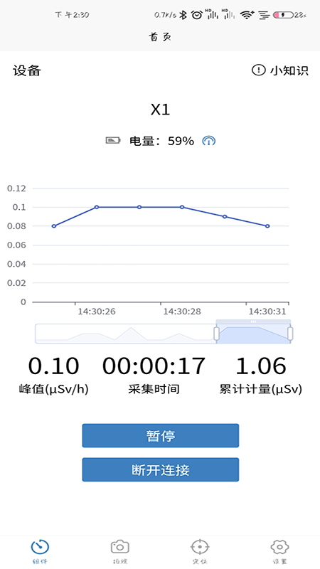 辐安智能监测